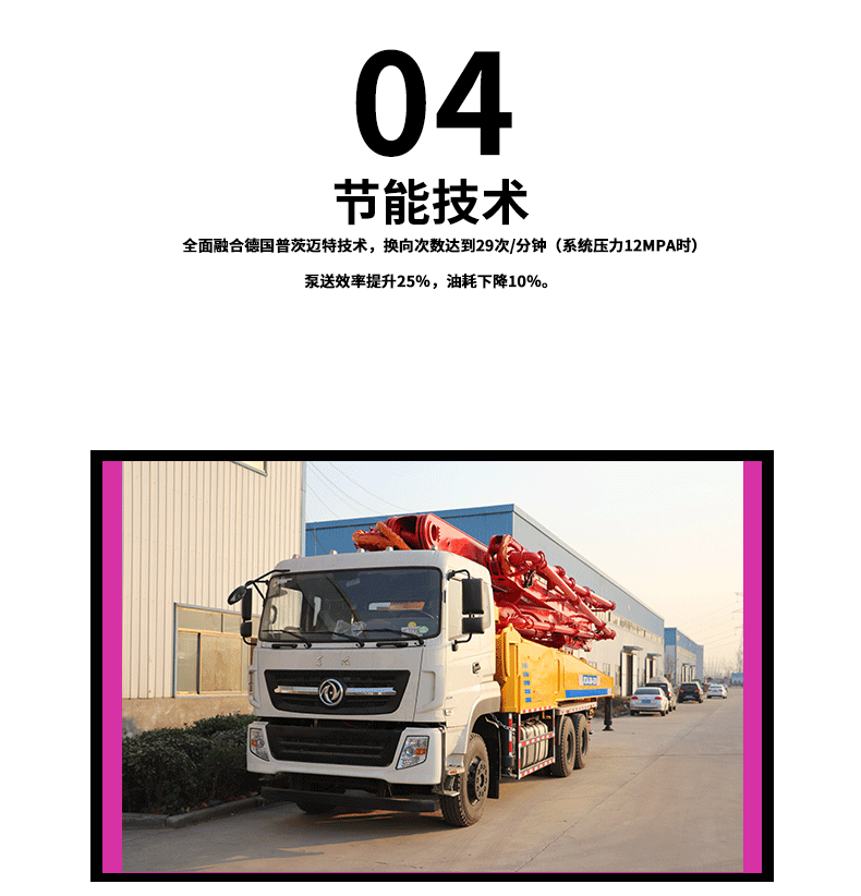 混凝土泵車詳情頁(yè)2_04.gif