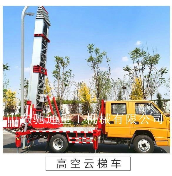 濟寧馳通工重工機械有限公司--云梯車